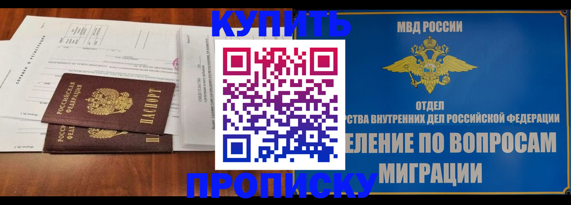 прописка в квартире в Зее