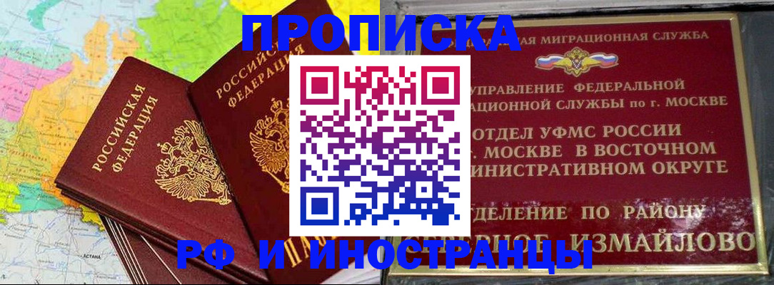 временная регистрация законно в Зее